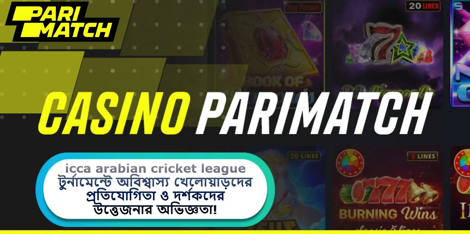 2025 সালে icca arabian cricket league টুর্নামেন্টে অবিশ্বাস্য খেলোয়াড়দের প্রতিযোগিতা ও দর্শকদের উত্তেজনার অভিজ্ঞতা!