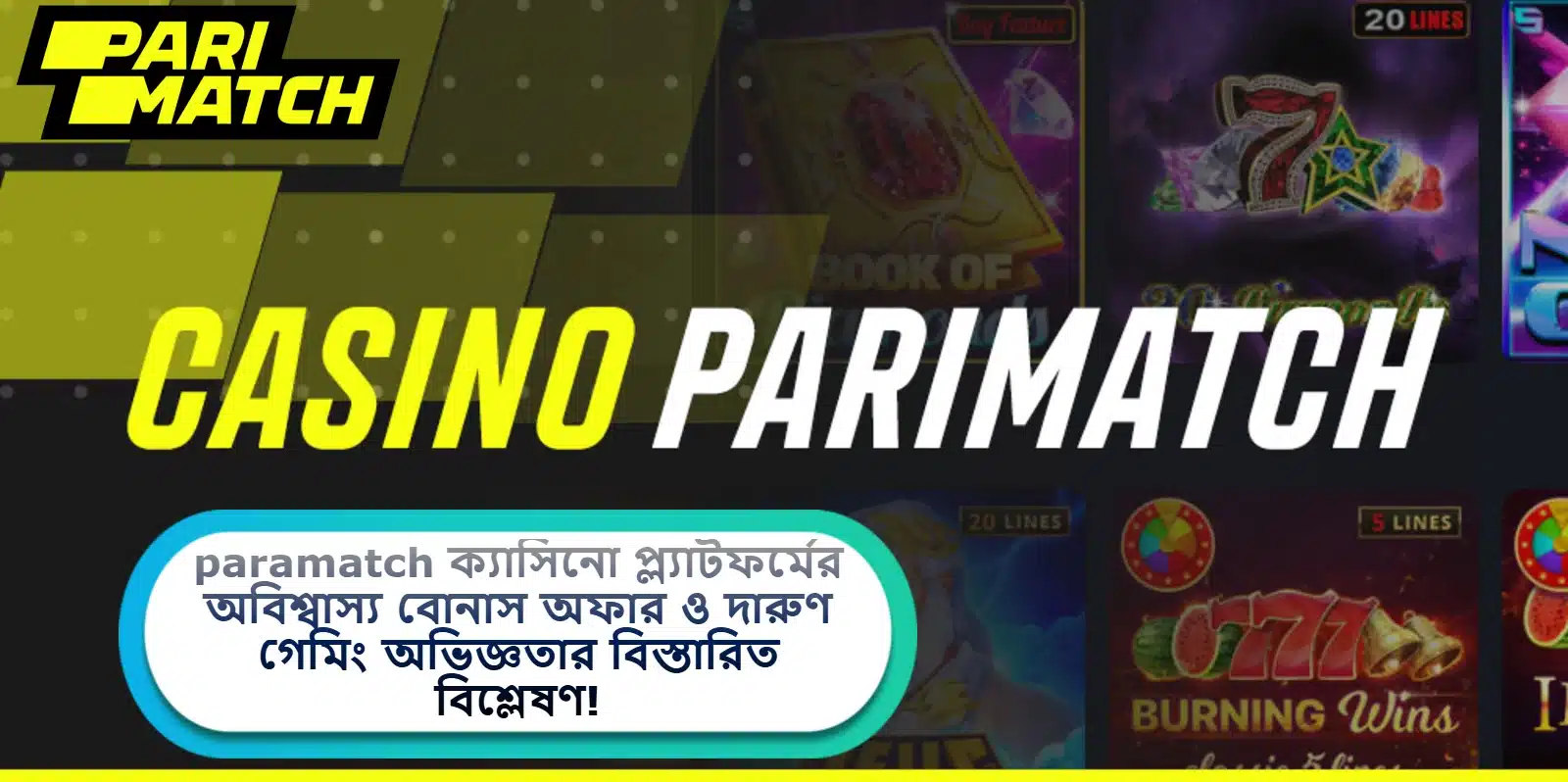 2025 সালে paramatch ক্যাসিনো প্ল্যাটফর্মের অবিশ্বাস্য বোনাস অফার ও দারুণ গেমিং অভিজ্ঞতার বিস্তারিত বিশ্লেষণ!