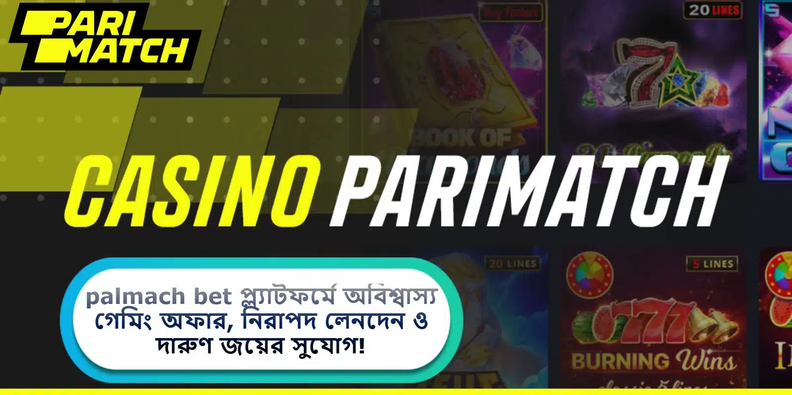 2025 সালে palmach bet প্ল্যাটফর্মে অবিশ্বাস্য গেমিং অফার, নিরাপদ লেনদেন ও দারুণ জয়ের সুযোগ!