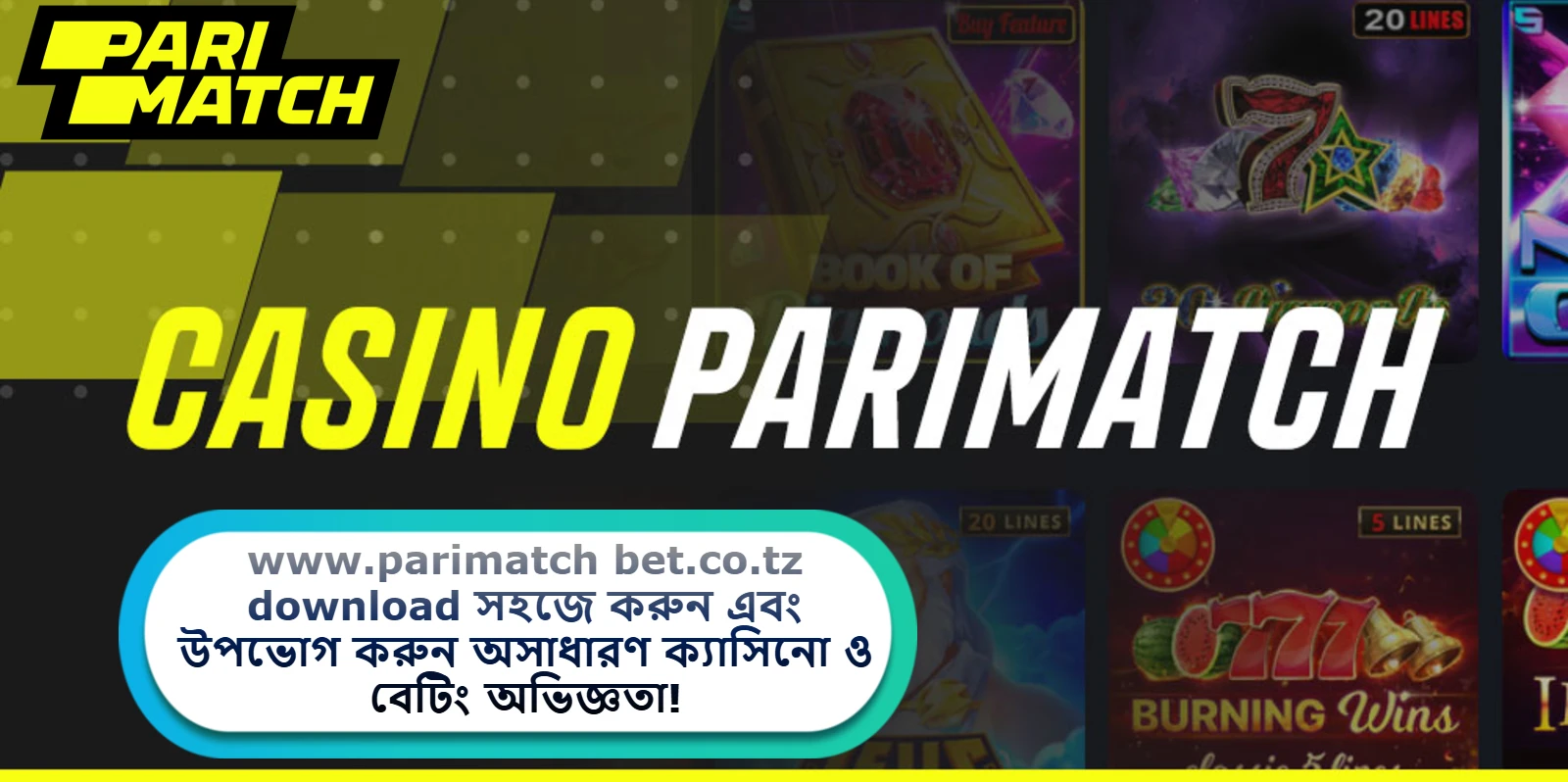 2025 সালে www.parimatch bet.co.tz download সহজে করুন এবং উপভোগ করুন অসাধারণ ক্যাসিনো ও বেটিং অভিজ্ঞতা!