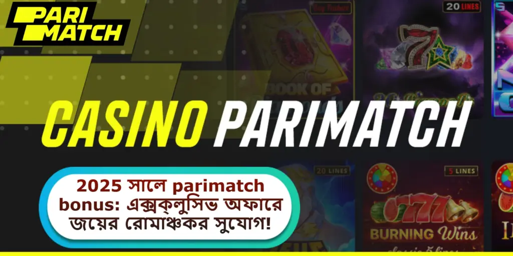 2025 সালে parimatch bonus: এক্সক্লুসিভ অফারে জয়ের রোমাঞ্চকর সুযোগ!