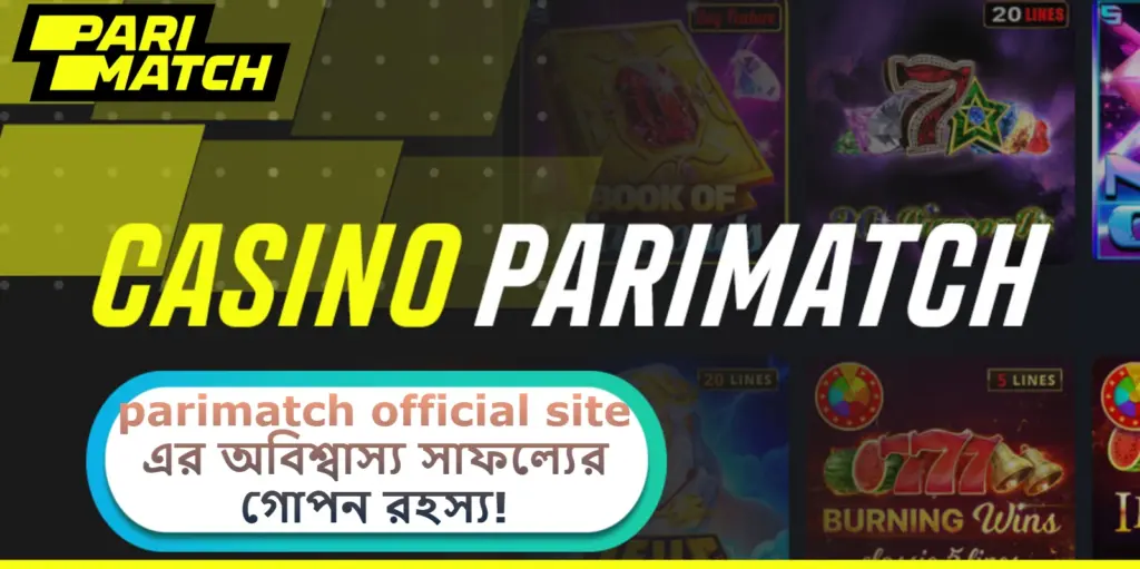 2025 সালে parimatch official site এর অবিশ্বাস্য সাফল্যের গোপন রহস্য!