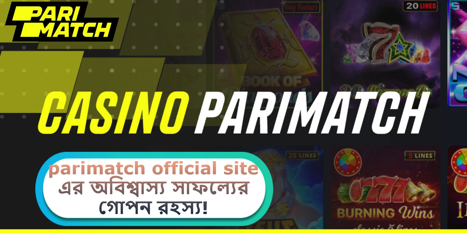 2025 সালে parimatch official site এর অবিশ্বাস্য সাফল্যের গোপন রহস্য!