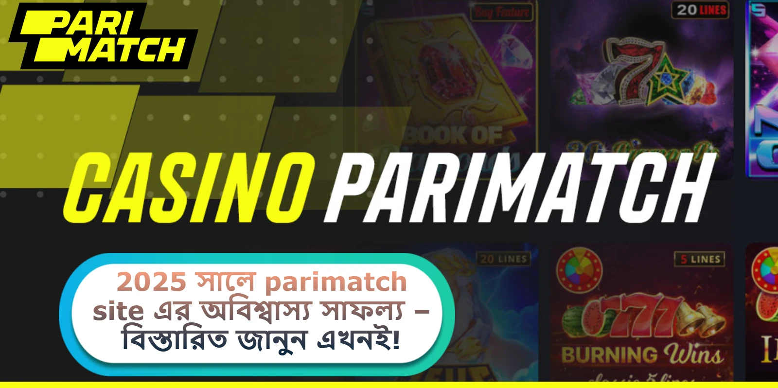 2025 সালে parimatch site এর অবিশ্বাস্য সাফল্য – বিস্তারিত জানুন এখনই!