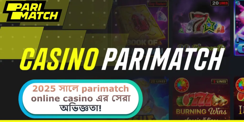 2025 সালে parimatch online casino এর সেরা অভিজ্ঞতা!