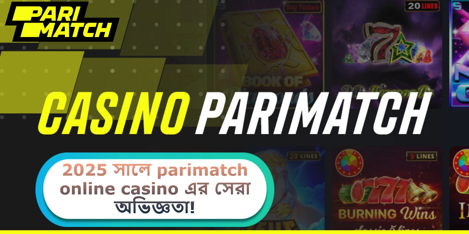 2025 সালে parimatch online casino এর সেরা অভিজ্ঞতা!