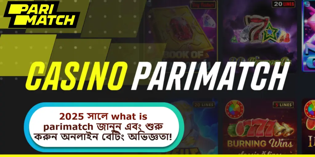 what is parimatch জানুন এবং শুরু করুন অনলাইন বেটিং অভিজ্ঞতা