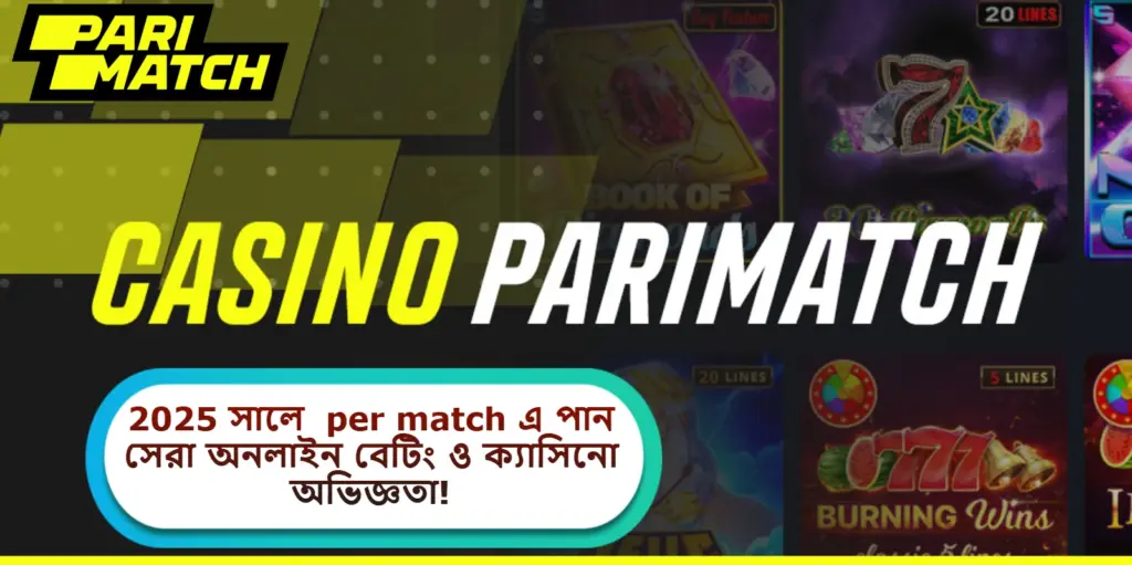 2025 সালে per match এ পান সেরা অনলাইন বেটিং ও ক্যাসিনো অভিজ্ঞতা!