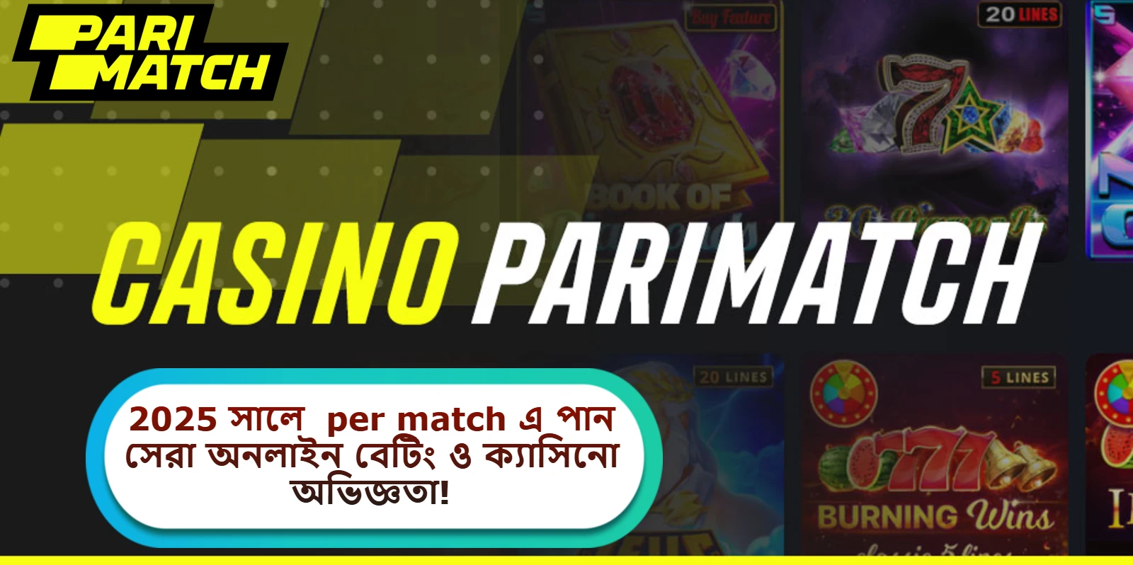 2025 সালে per match এ পান সেরা অনলাইন বেটিং ও ক্যাসিনো অভিজ্ঞতা!
