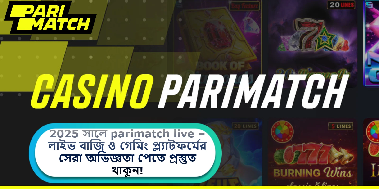 2025 সালে parimatch live – লাইভ বাজি ও গেমিং প্ল্যাটফর্মের সেরা অভিজ্ঞতা পেতে প্রস্তুত থাকুন!