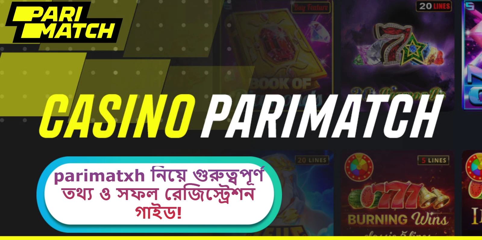 2025 সালে parimatxh নিয়ে গুরুত্বপূর্ণ তথ্য ও সফল রেজিস্ট্রেশন গাইড!
