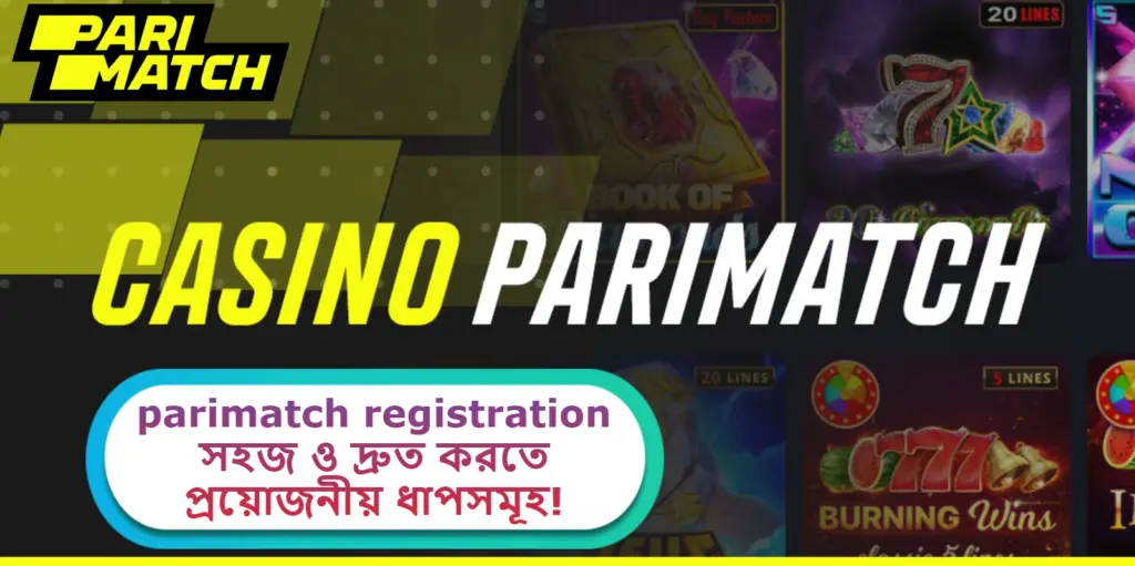 2025 সালে parimatch registration সহজ ও দ্রুত করতে প্রয়োজনীয় ধাপসমূহ!