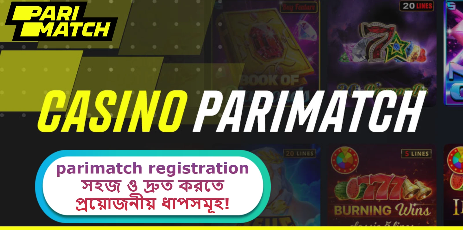 2025 সালে parimatch registration সহজ ও দ্রুত করতে প্রয়োজনীয় ধাপসমূহ!