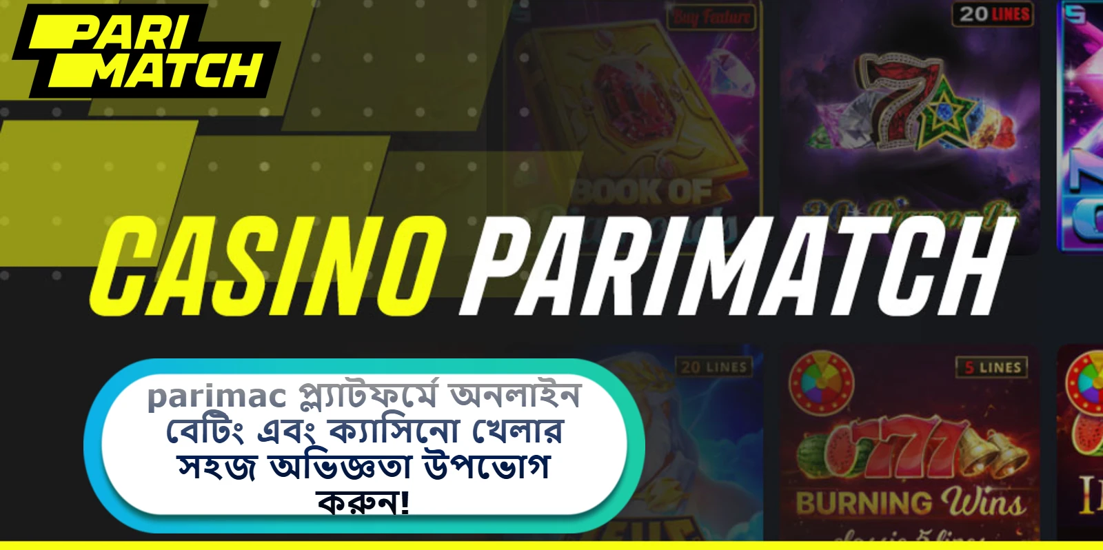 2025 সালে parimac প্ল্যাটফর্মে অনলাইন বেটিং এবং ক্যাসিনো খেলার সহজ অভিজ্ঞতা উপভোগ করুন!