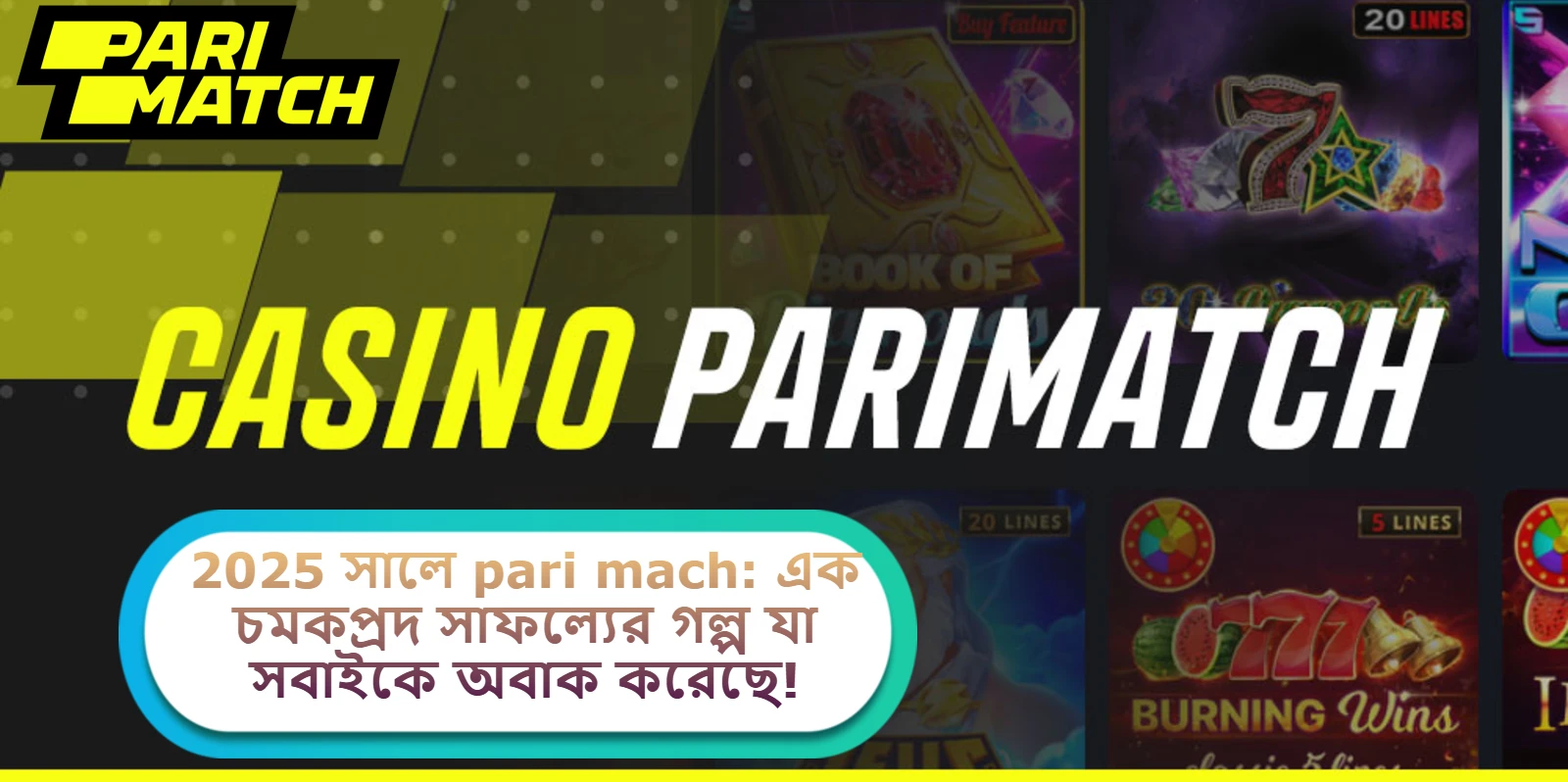 2025 সালে pari mach: এক চমকপ্রদ সাফল্যের গল্প যা সবাইকে অবাক করেছে!