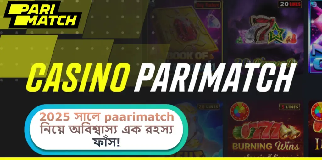2025 সালে paarimatch নিয়ে অবিশ্বাস্য এক রহস্য ফাঁস!