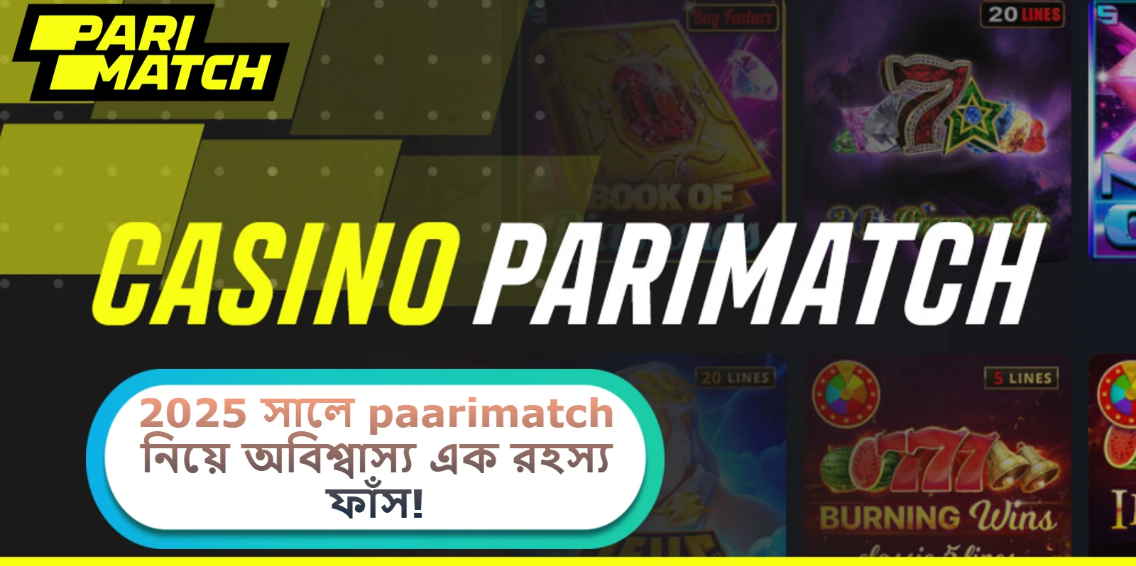 2025 সালে paarimatch নিয়ে অবিশ্বাস্য এক রহস্য ফাঁস!