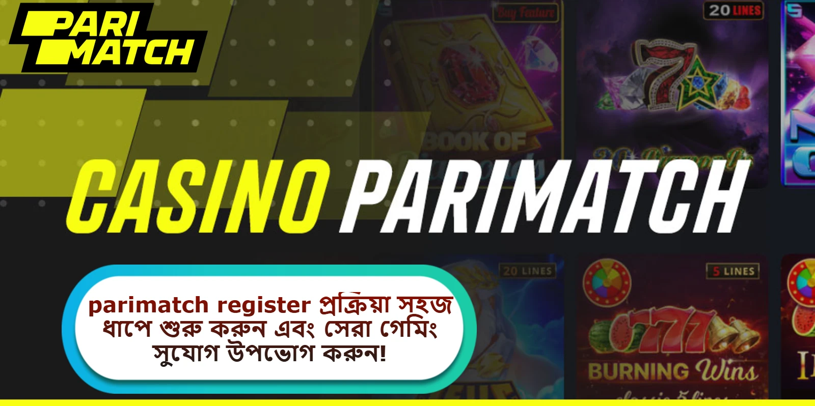 2025 সালে parimatch register প্রক্রিয়া সহজ ধাপে শুরু করুন এবং সেরা গেমিং সুযোগ উপভোগ করুন!