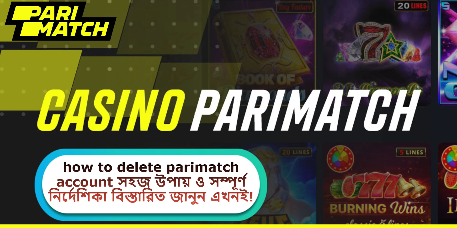 2025 সালে how to delete parimatch account সহজ উপায় ও সম্পূর্ণ নির্দেশিকা বিস্তারিত জানুন এখনই!
