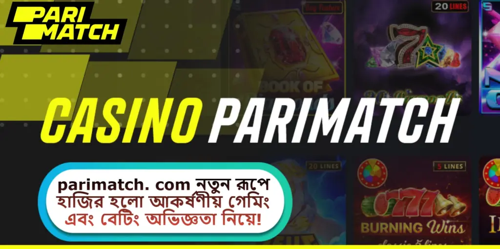 2025 সালে parimatch. com নতুন রূপে হাজির হলো আকর্ষণীয় গেমিং এবং বেটিং অভিজ্ঞতা নিয়ে!