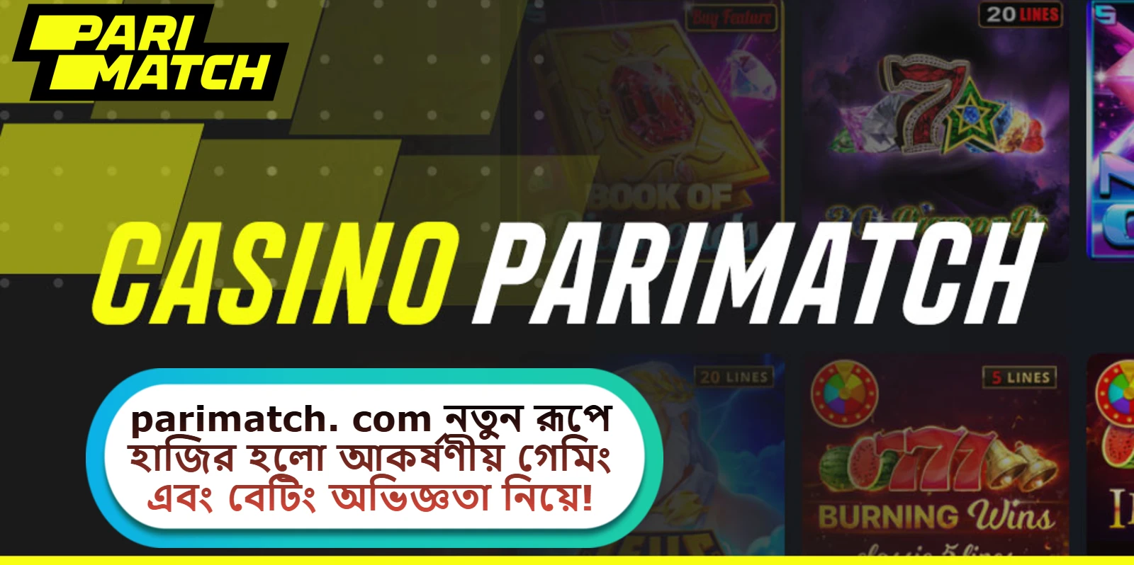 2025 সালে parimatch. com নতুন রূপে হাজির হলো আকর্ষণীয় গেমিং এবং বেটিং অভিজ্ঞতা নিয়ে!