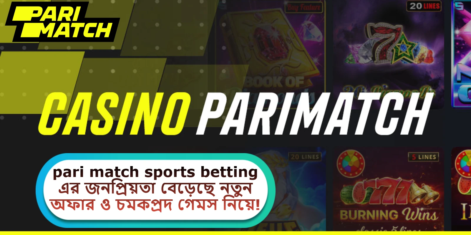 2025 সালে pari match sports betting এর জনপ্রিয়তা বেড়েছে নতুন অফার ও চমকপ্রদ গেমস নিয়ে!