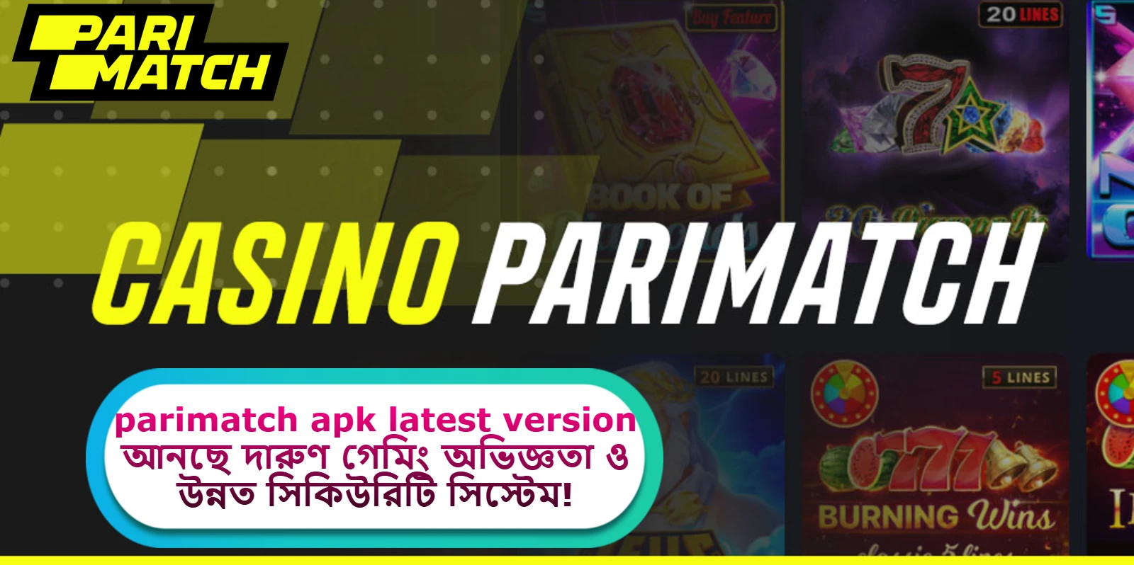 2025 সালে parimatch apk latest version আনছে দারুণ গেমিং অভিজ্ঞতা ও উন্নত সিকিউরিটি সিস্টেম!