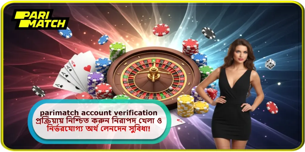 2025 সালে parimatch account verification প্রক্রিয়ায় নিশ্চিত করুন নিরাপদ খেলা ও নির্ভরযোগ্য অর্থ লেনদেন সুবিধা!